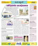 Prakasam Constituencies