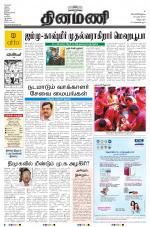 Dinamani - Villupuram