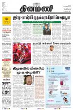 Dinamani -Tirunelveli