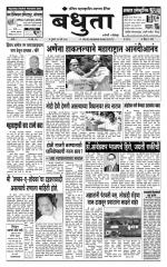 Daily Bandhuta (दैनिक - बंधुता) - संपादक: अमरसिंह श्रीरंग देशमुख 