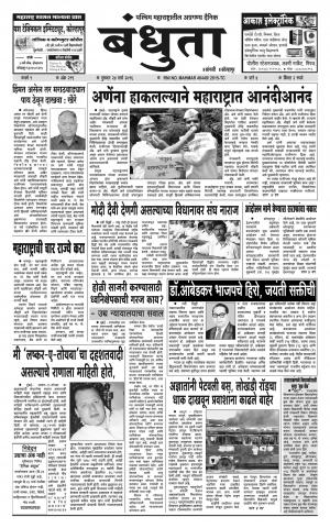 Bandhuta (दैनिक - बंधुता) - संपादक: अमरसिंह श्रीरंग देशमुख - March 24, 2016