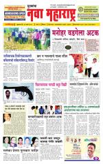 Daily Yuvakancha Nava Maharashtra (दैनिक - नवा महाराष्ट्र) - संपादक: अशोक कोळेकर 