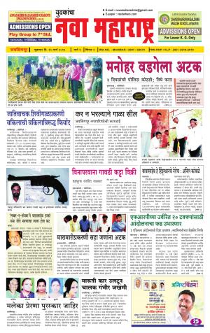 Yuvakancha Nava Maharashtra (दैनिक - नवा महाराष्ट्र) - संपादक: अशोक कोळेकर - March 25, 2016