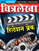 Chitralekha Marathi 