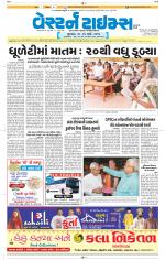 Ahmedabad Gujarati (Morning Daily)