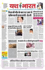 Yashbharat Bhopal+ Daak