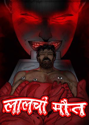 Laalchi Maut (Deadly Deal)