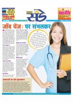 Star Samachar Sunday