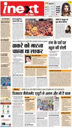 Prayagraj Hindi ePaper, Allahabad Hindi Newspaper - InextLive