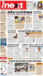 Lucknow Hindi ePaper, Lucknow Hindi Newspaper - InextLive