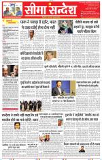 Jaipur Seema Sandesh 