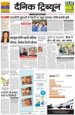 Dainik Tribune (Karnal Edition)