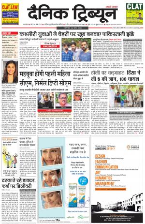DT_26_March_2016_Karnal