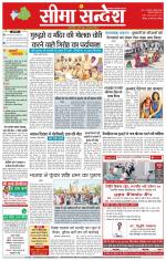 Hanumangarh Seema Sandesh 