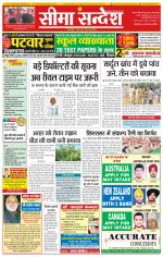 Ganganagar Seema Sandesh 