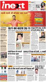 Jamshedpur Hindi ePaper, Jamshedpur Hindi Newspaper - InextLive