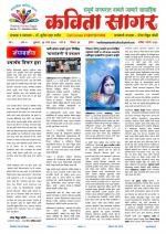 Weekly Kavita Sagar (साप्ताहिक कविता सागर) - संपादक: डॉ. सुनील दादा पाटील 