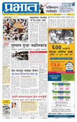 पिंपरी-चिंचवड आवृत्ती