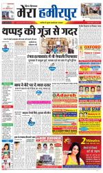 Divya Himachal Dharamsala+Mera Hamirpur +Aastha