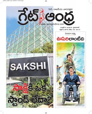 Greatandhra Epaper