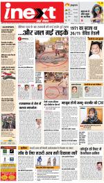 Patna Hindi ePaper, Patna Hindi Newspaper - InextLive