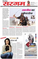 Dainik Tribune (Sargam)