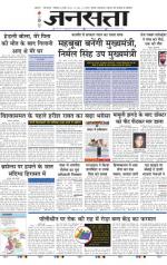 Jansatta, Hindi, 26/03/2016