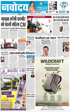 Navodaya Times Main