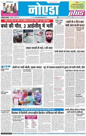 The Navodaya Times Noida