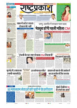 26th March Rashtraprakash