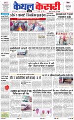 Punjab kesari / Haryana kaithal kesari