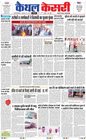  Punjab kesari / Haryana kaithal kesari