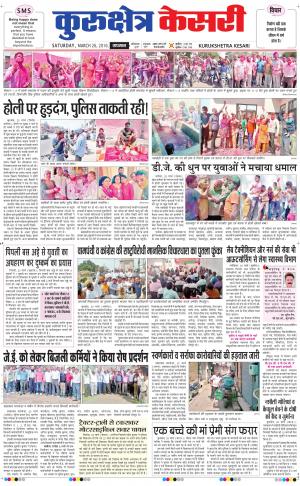  Punjab kesari / Haryana kurukshetra kesari