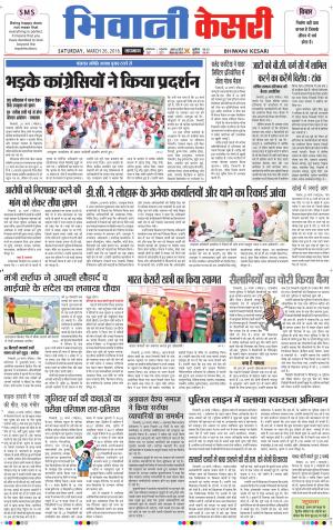  Punjab kesari / Haryana Bhiwani kesari