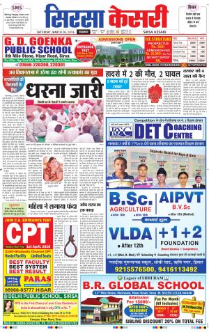  Haryana Sirsa kesari