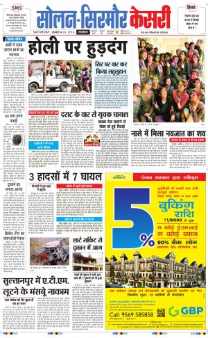  Solan sirmour kesari