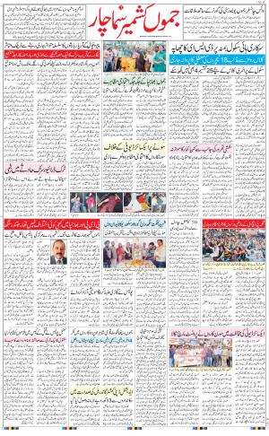 The Daily Hindsamachar Jammu