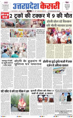  Uttar Pradesh kesari