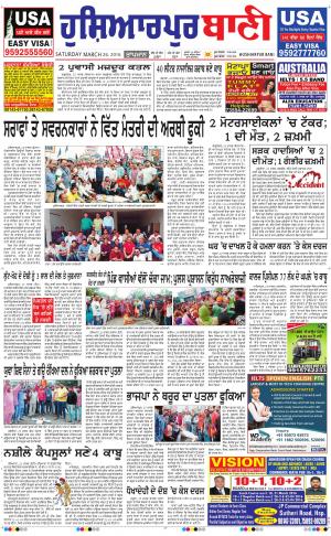  Hoshiarpur Bani