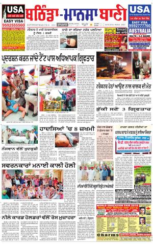  Bhantinda - Mansa Bani