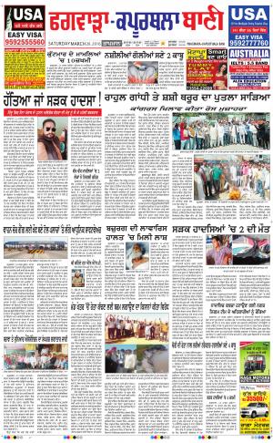  Kapurthala- Phagwara Bani