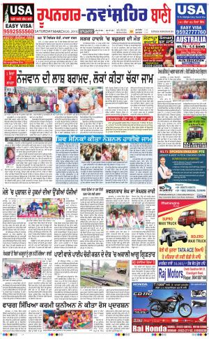  Roopnagar- Shaheed Bhagat Singh Nagar Bani