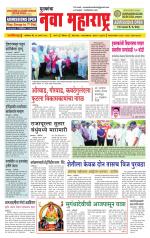 Daily Yuvakancha Nava Maharashtra (दैनिक - नवा महाराष्ट्र) - संपादक: अशोक कोळेकर 