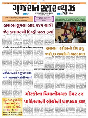 Gujarat Star News