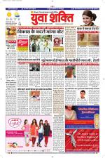 युवाशक्ति