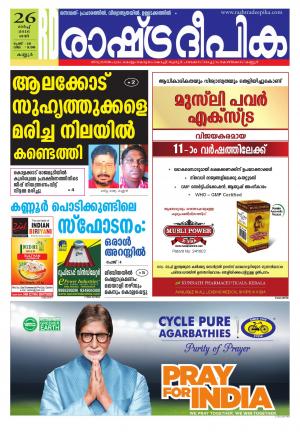 Rashtradeepika Kannur 26-03-2016