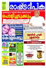 Rashtradeepika Kozhikode