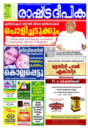 Rashtradeepika Kozikode 26-03-2016