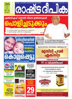 Rashtradeepika Kottayam 26-03-2016