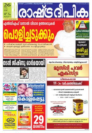 Rashtradeepika palakkad 26-03-2016